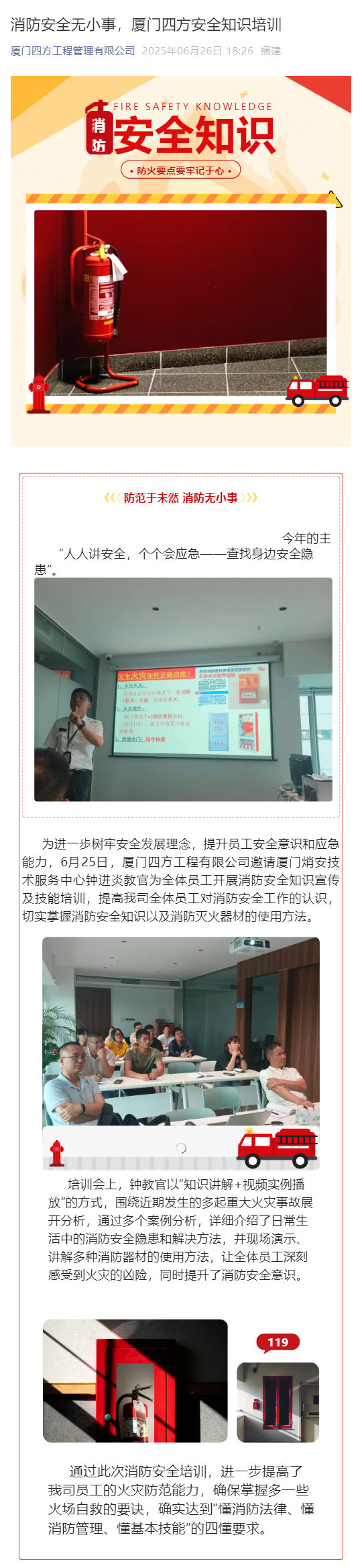 消防安全无小事，开云手机官方版登录入口-开云(中国)
安全知识培训_壹伴长图1.jpg