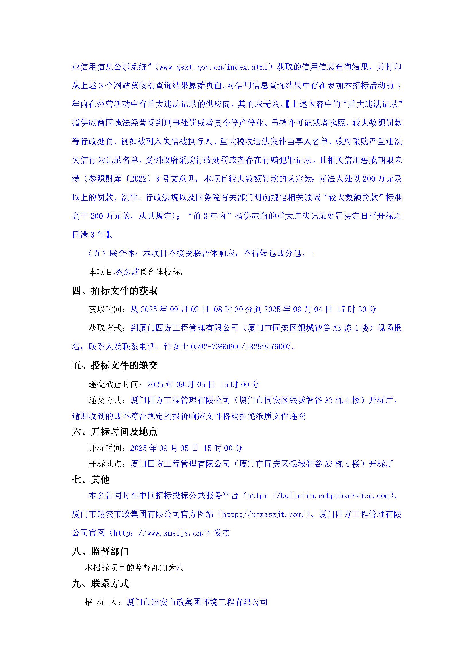 开云手机官方版登录入口-开云(中国)
-询价采购-1辆雾炮车采购-采购公告_页面_2.jpg