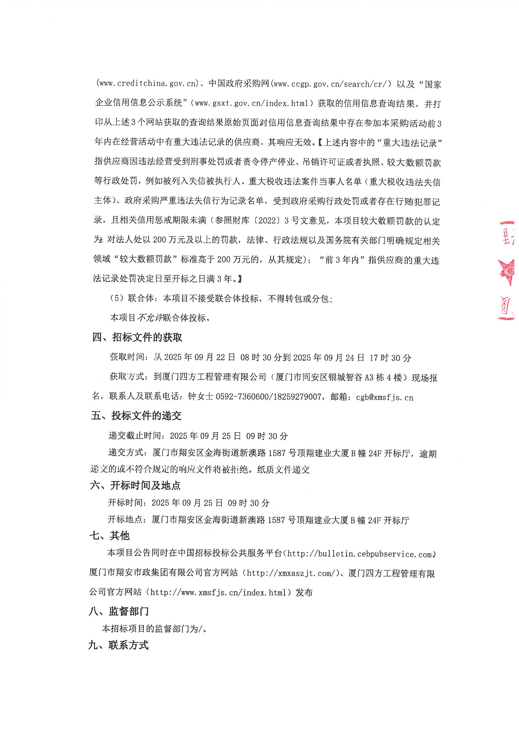 开云手机官方版登录入口-开云(中国)
-竞争性谈判-2025-2026年劳保用品采购项目-采购公告_页面_2.jpg