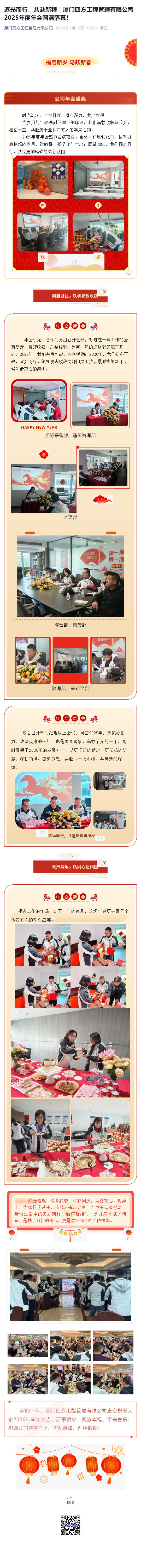 （1）逐光而行，共赴新程｜开云手机官方版登录入口-开云(中国)
2025年度年会圆满落幕！_壹伴长图.jpg
