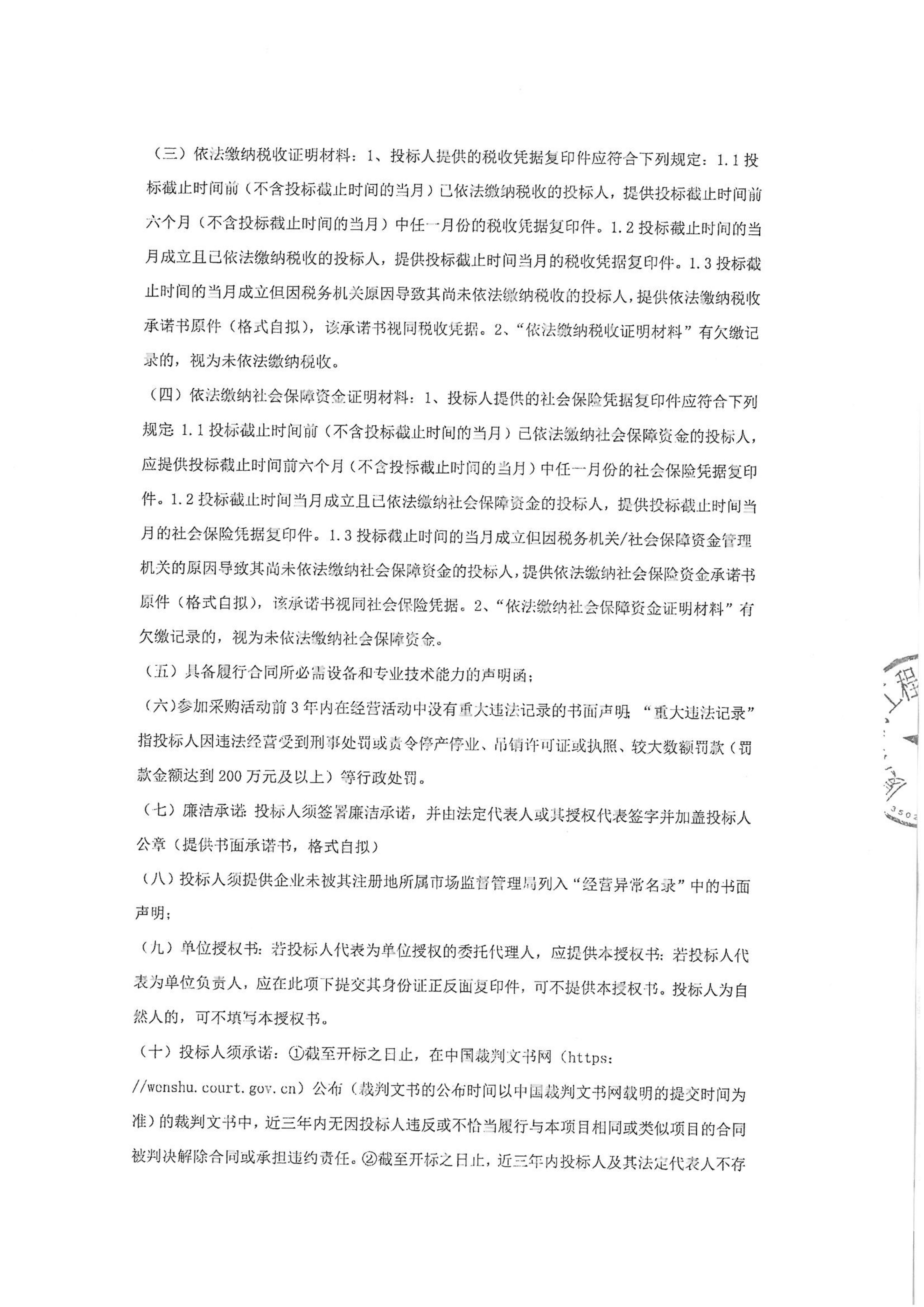 开云手机官方版登录入口-开云(中国)
-四方采购招【2026】gk01-A号-公开招标-聚合氯化铝等药剂采购-招标公告-盖章_02.jpg