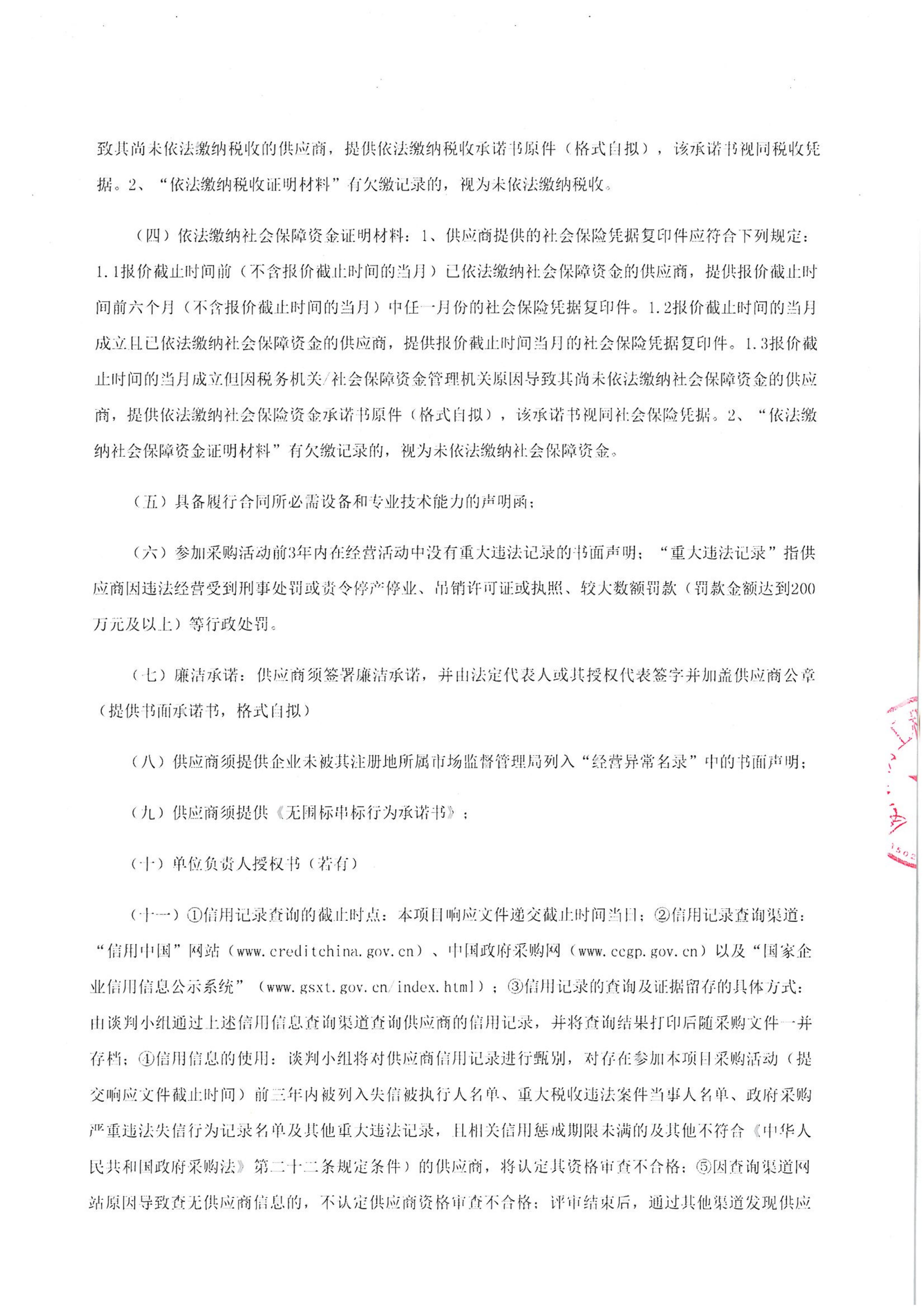 开云手机官方版登录入口-开云(中国)
-四方采购招【2026】tp05号-聚合氯化铝等药剂采购-竞争性谈判公告_02.jpg