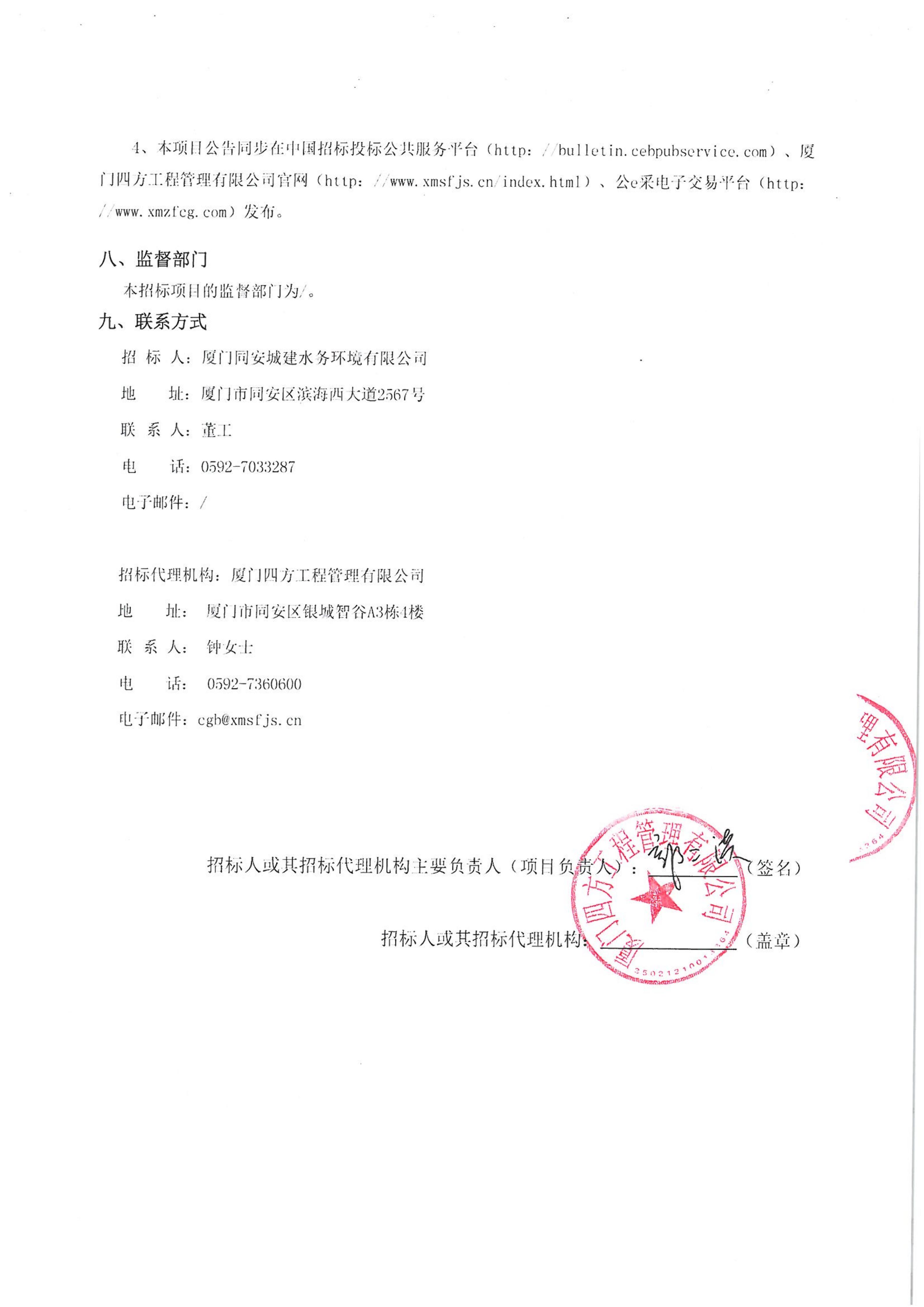 开云手机官方版登录入口-开云(中国)
-四方采购招【2026】tp05号-聚合氯化铝等药剂采购-竞争性谈判公告_04.jpg